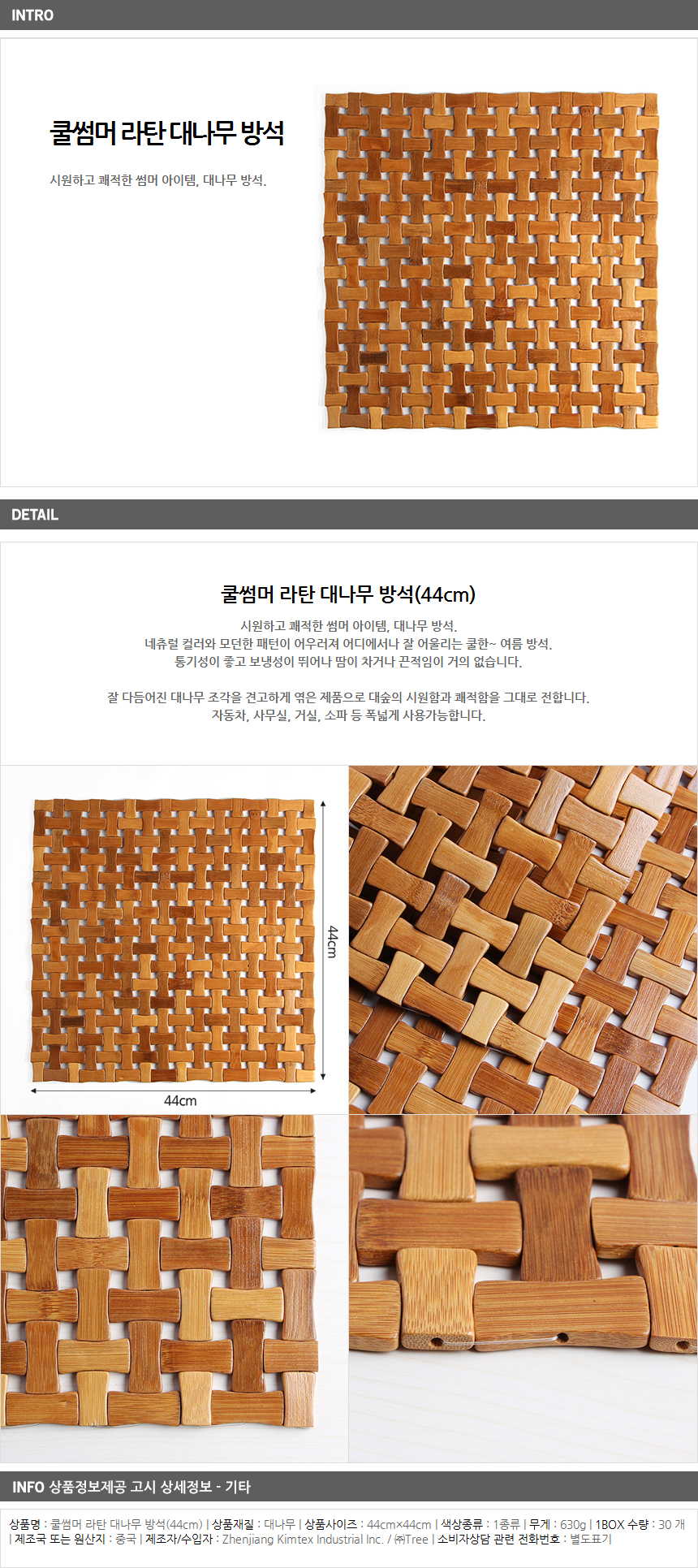 라탄 대나무 방석 44cm / 주유소 증정품 쿨매트