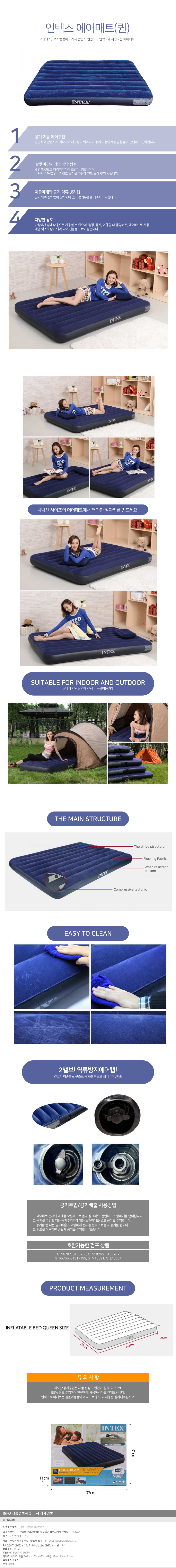 인텍스 정품 에어매트 퀸 / 캠핑 야외 아웃도어 침대
