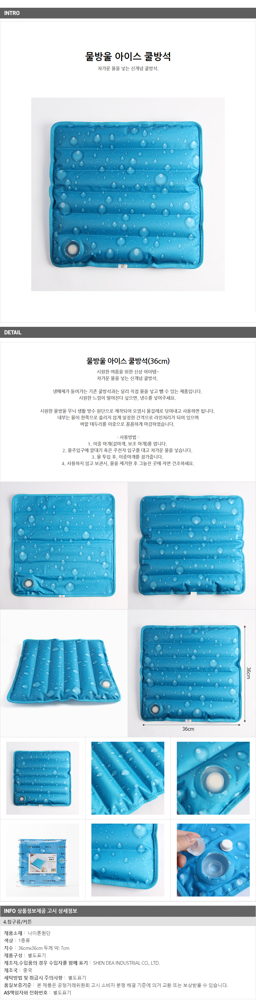 물방울 아이스 방석 /비뇨기과 의원 홍보 인쇄 쿨매트
