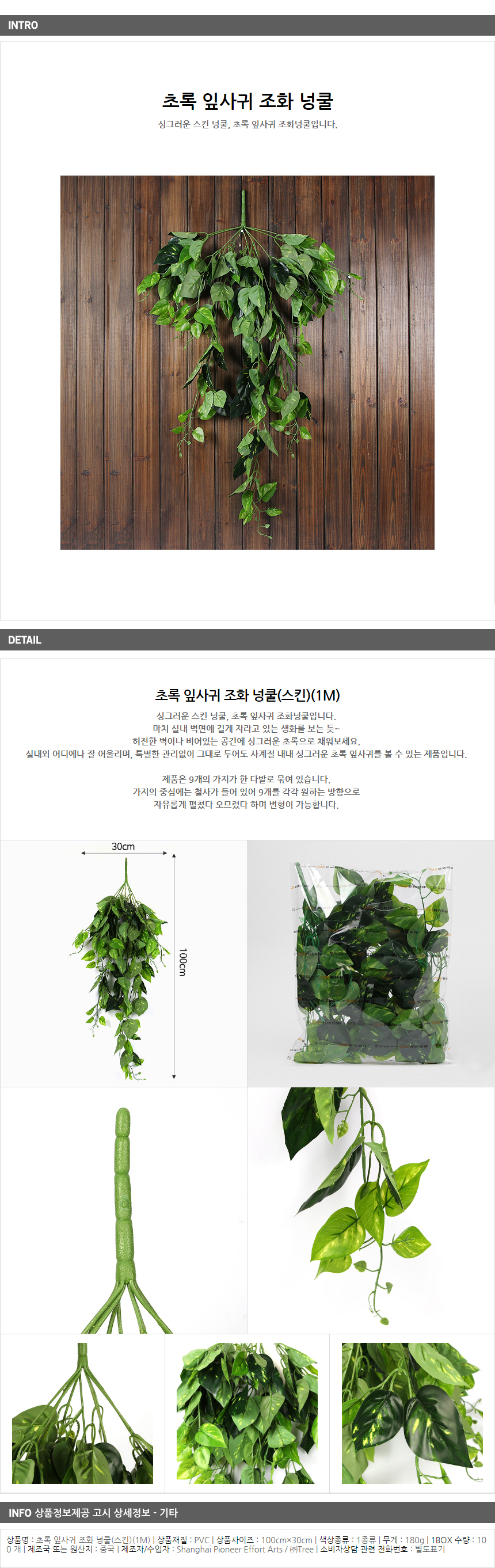 초록 잎사귀 조화 넝쿨 스킨 1m/ 아파트 인테리어소품