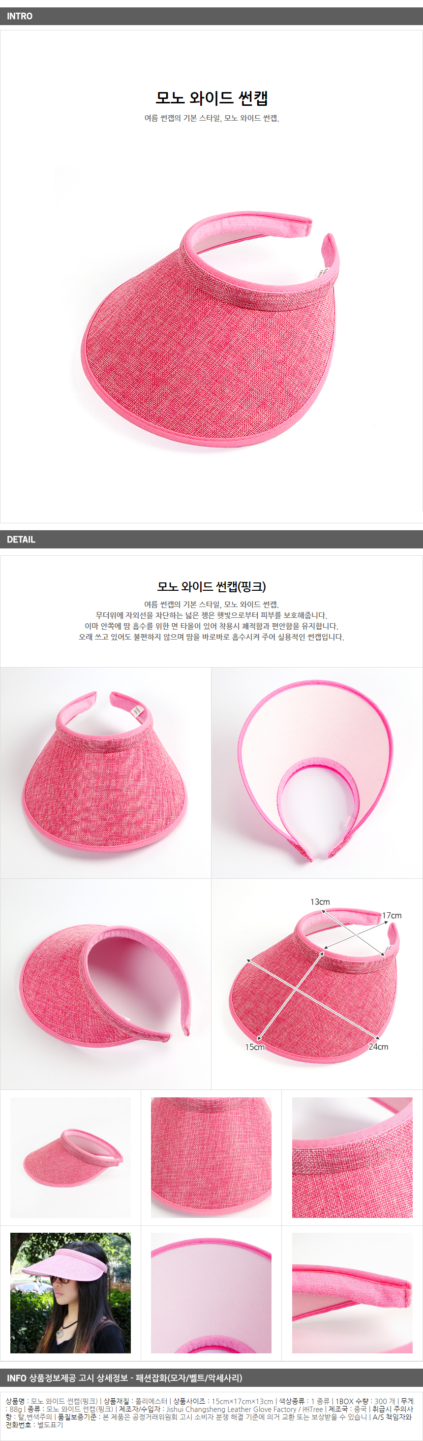 모노 와이드 썬캡 핑크 / 체육대회 단체선물