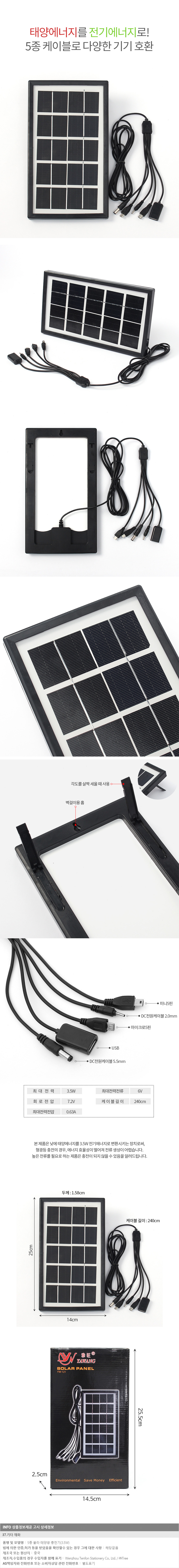 쏠라 태양광 충전기 3.5W/휴대용 태양전지 보조배터리