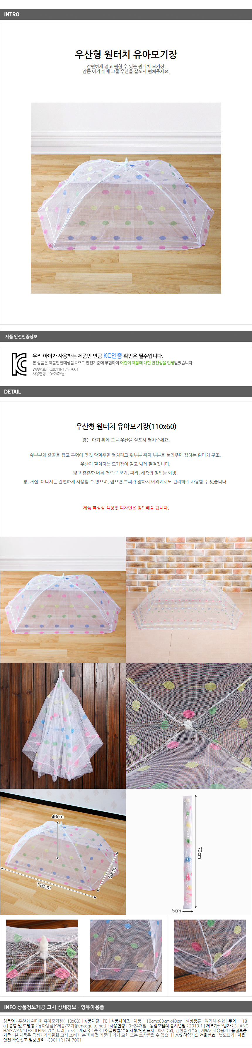 우산형 원터치 유아모기장/가정용 휴대용 아기모기장