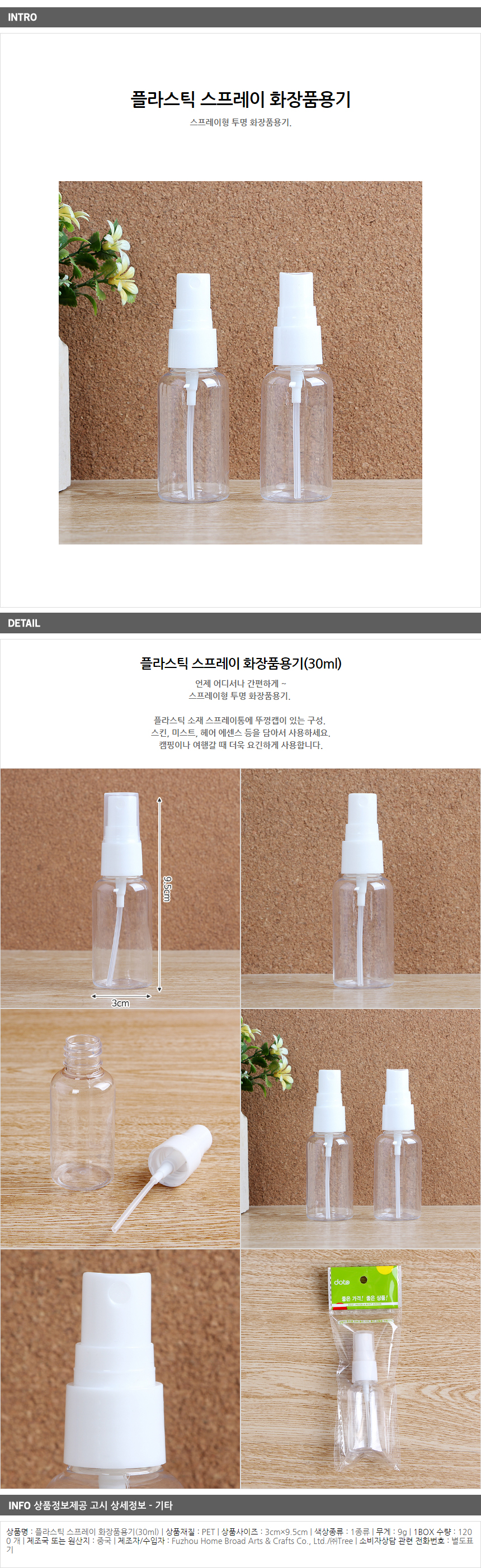플라스틱 스프레이 화장품용기 30ml/여행용 공병