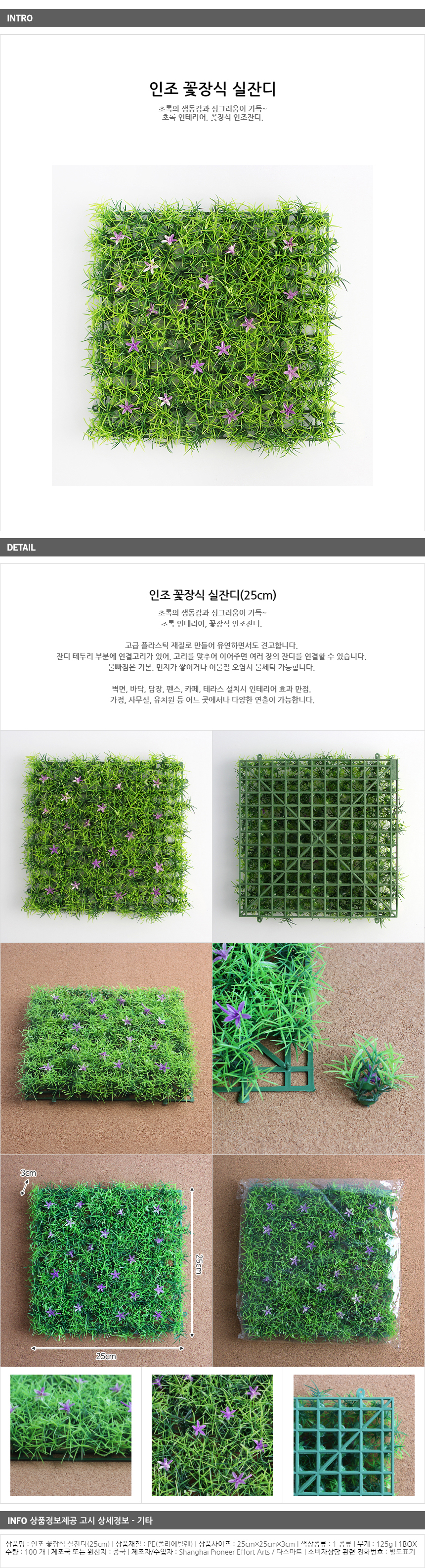 인조 꽃장식 실잔디(25cm)/인테리어 잔디 잔디매트