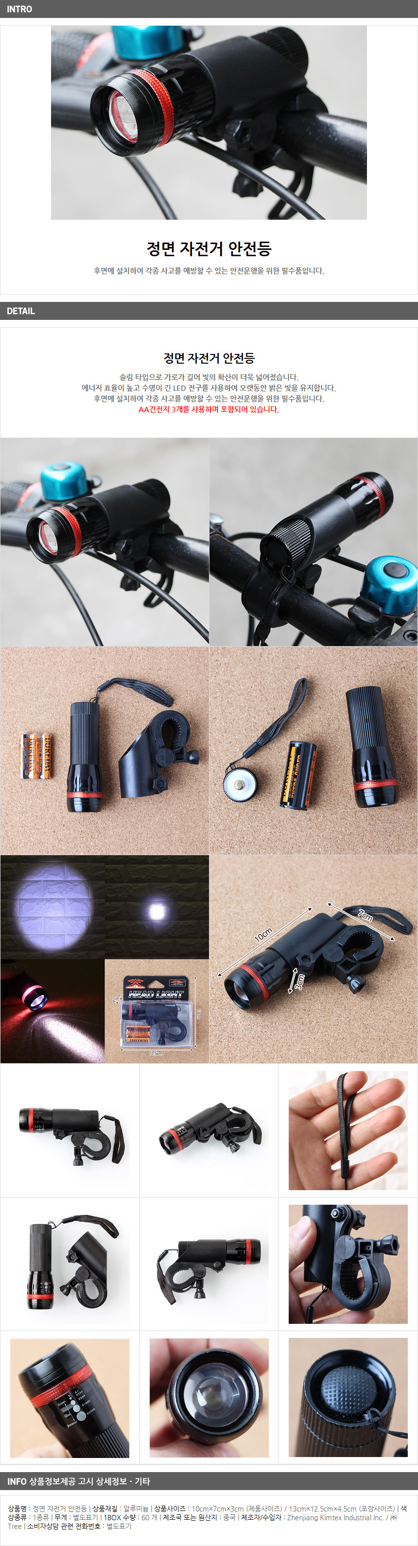 LED 자전거 안전등/전조등 후미등 자전거라이트