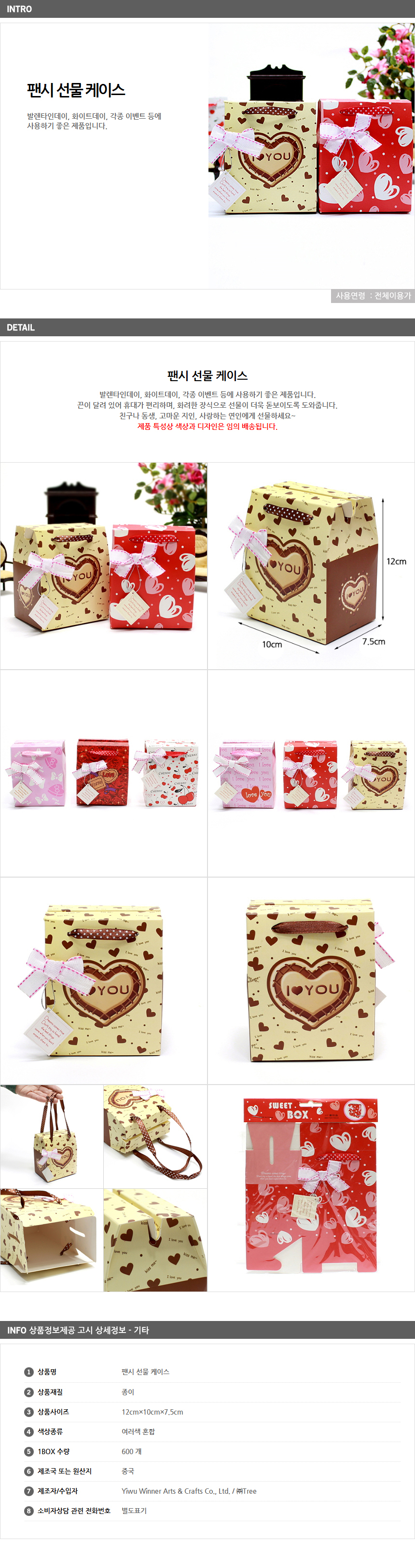 팬시 선물 케이스/선물포장용 기프트백 미니 종이가방