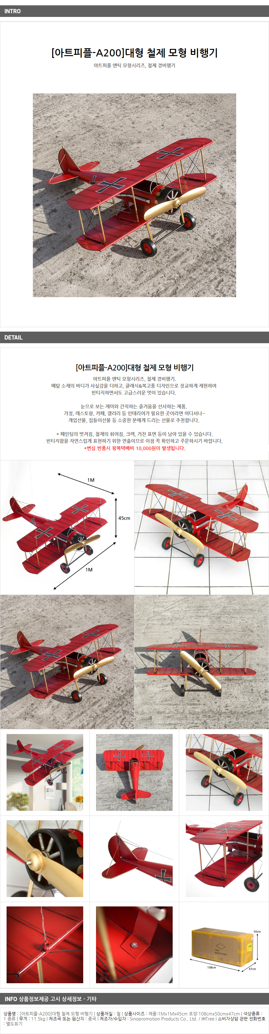 [아트피플-A200]대형 철제 모형 비행기/매장인테리어
