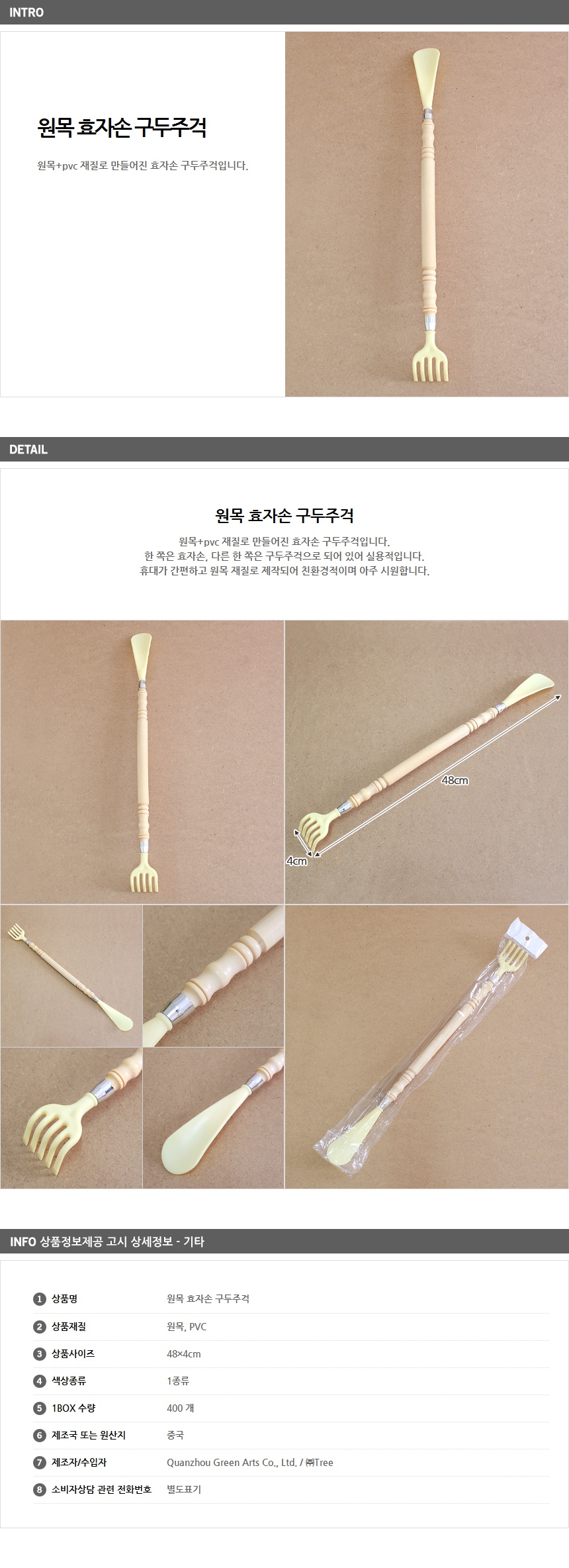 원목 효자손 구두주걱/안마용 등긁개 휴대용효자손