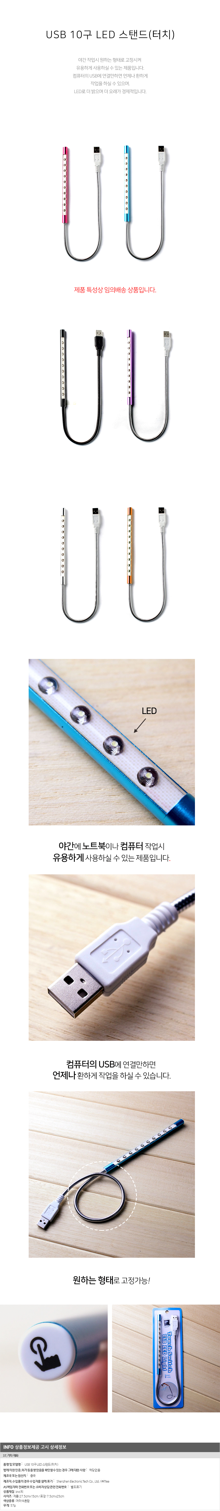 LED 10구 USB 터치식스탠드/독서실 대량구매 북라이트