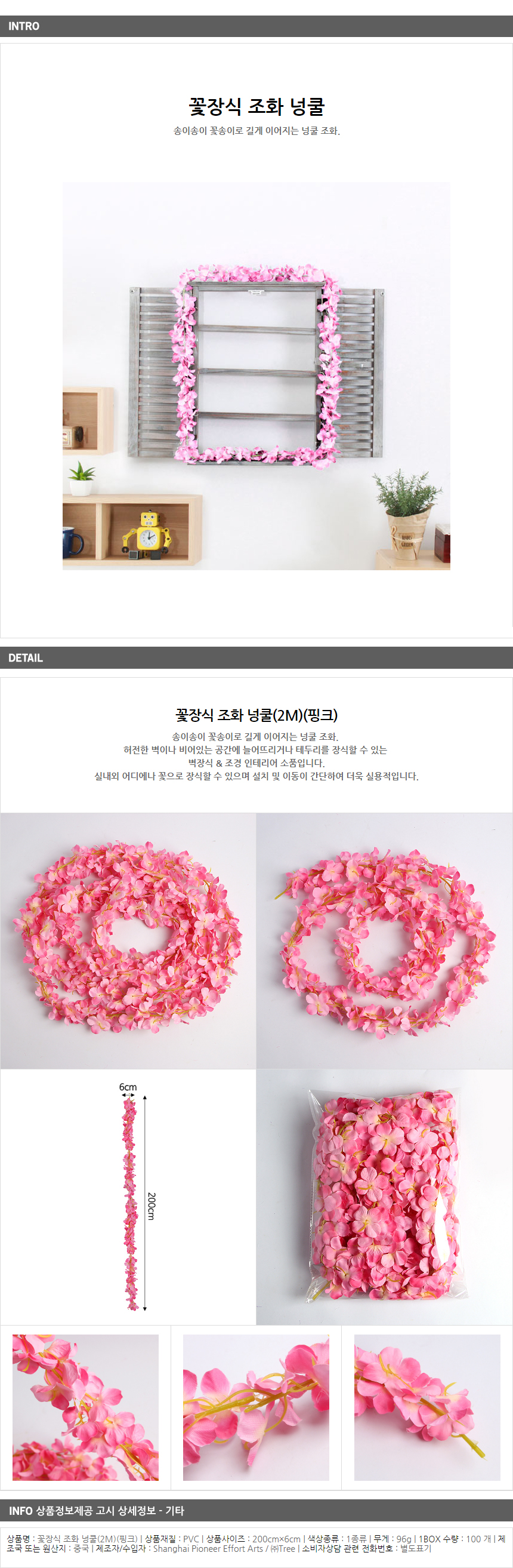 꽃장식 조화 넝쿨 핑크 2m / 네일아트 인테리어소품
