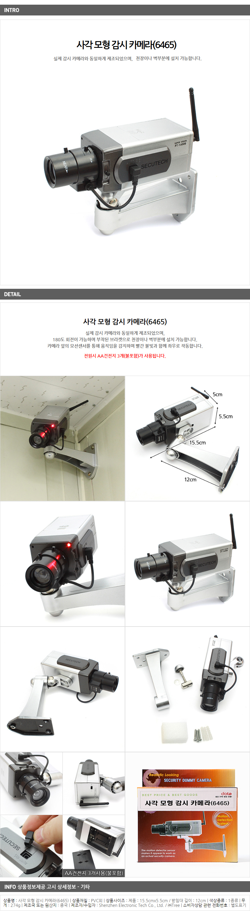 사각 모형 감시 카메라 / 도난 방지 예방용 가짜cctv
