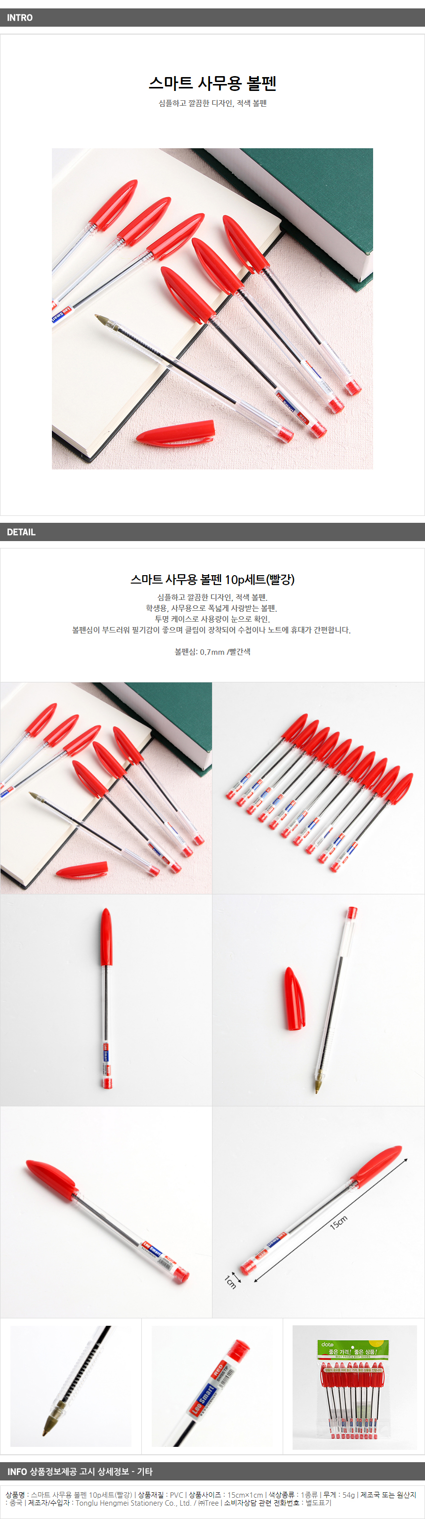 스마트 사무용 볼펜 빨강 10p/ 장애인 협회 홍보 인쇄