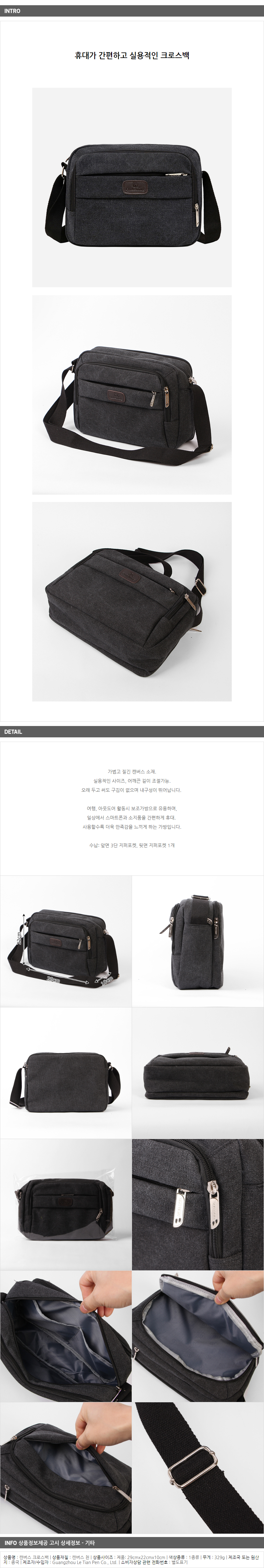 캔버스 크로스백/캐주얼 보조가방 숄더백 메신저백