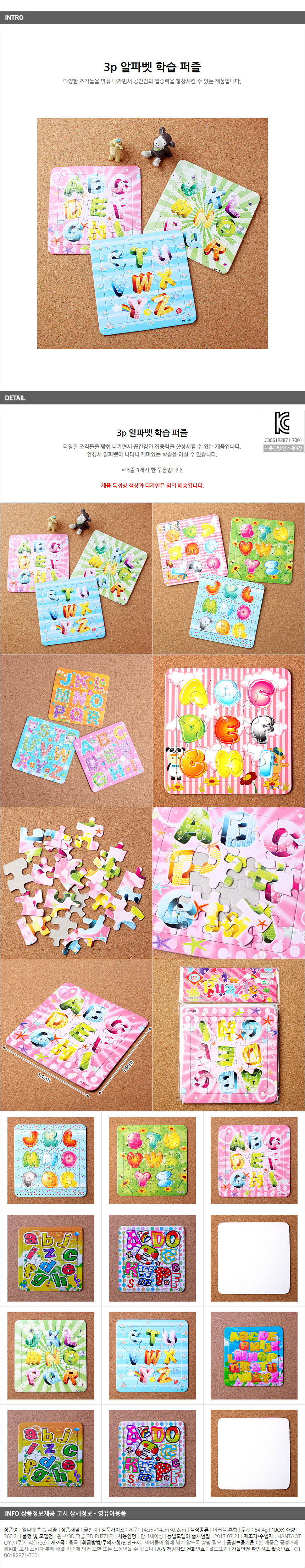 알파벳 학습 퍼즐/어린이날선물 행사사은품 행