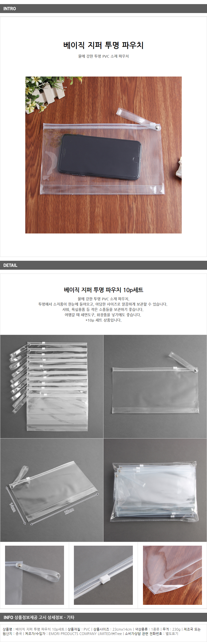 지퍼 투명 파우치 10p / 어린이집 홍보인쇄 필통