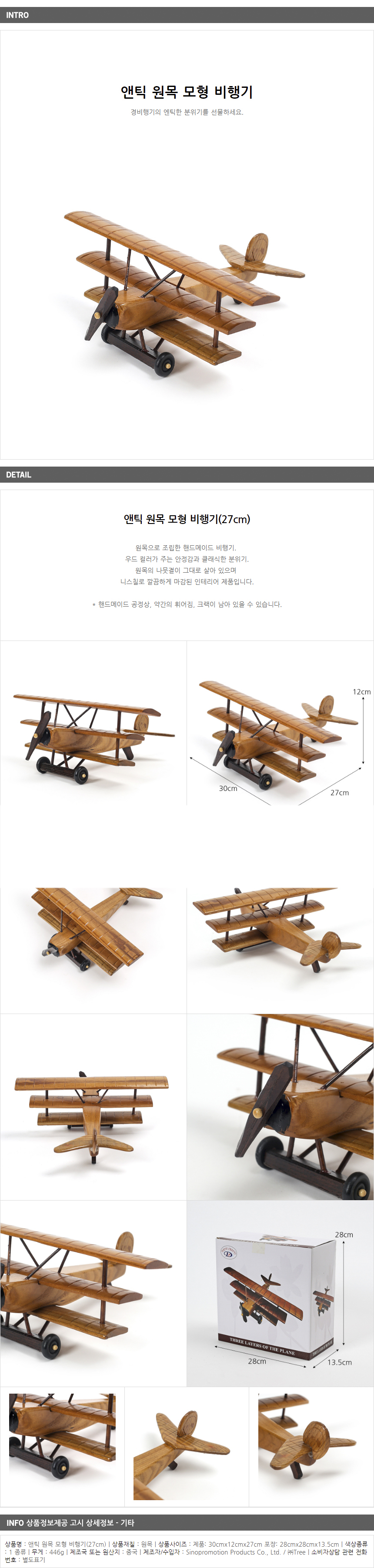 앤틱 원목 모형비행기(27cm)/핸드메이드 비행기 완구