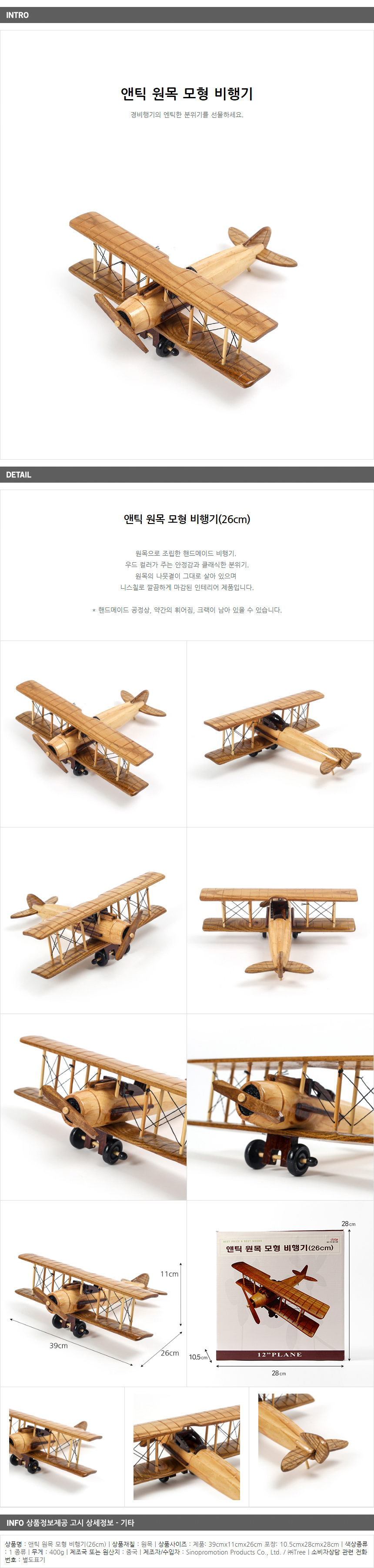 앤틱 원목 모형비행기(26cm)/핸드메이드 비행기 완구