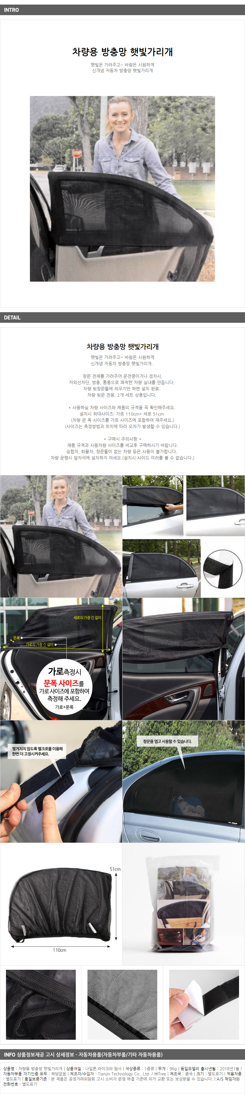 차량용 방충망 햇빛가리개 / 매장 홍보 사은 선쉐이드