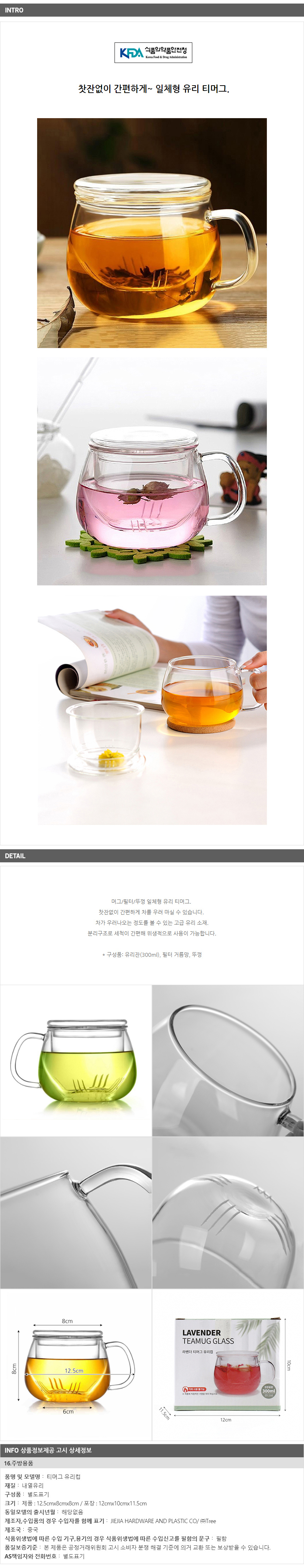라벤더 티머그 유리잔(300ml)/찻잔 머그컵 유리머그