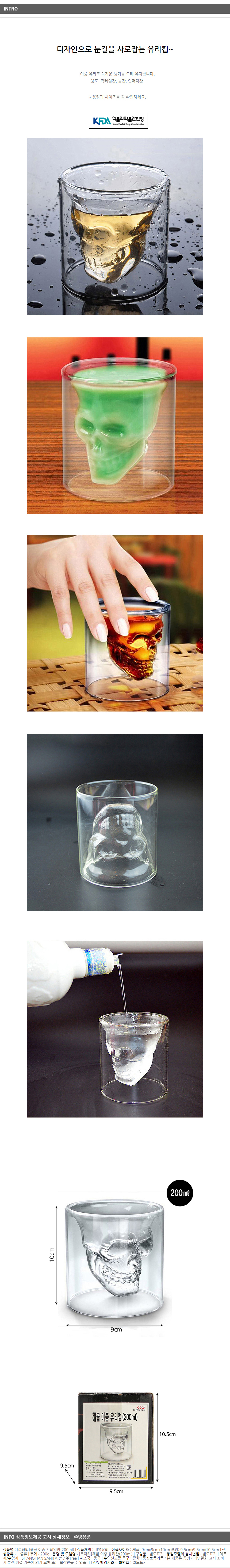 해골 이중 칵테일잔(250ml)/유리잔 언더락잔 술잔