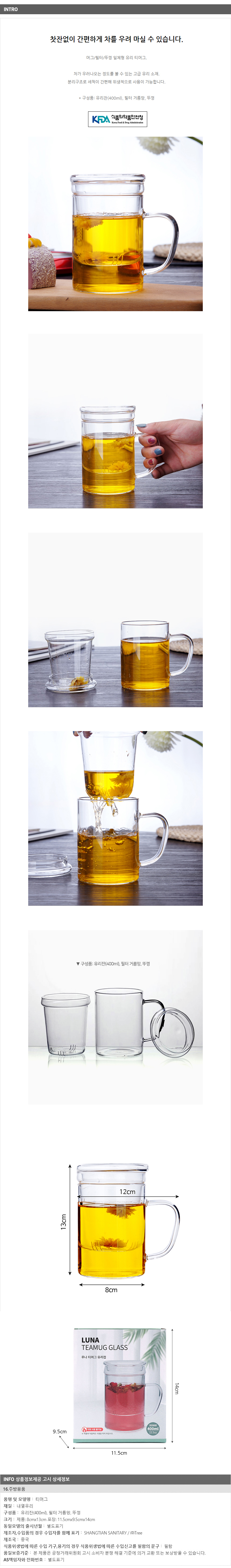 루나 티머그 유리잔(400ml)/찻잔 머그컵 유리머그
