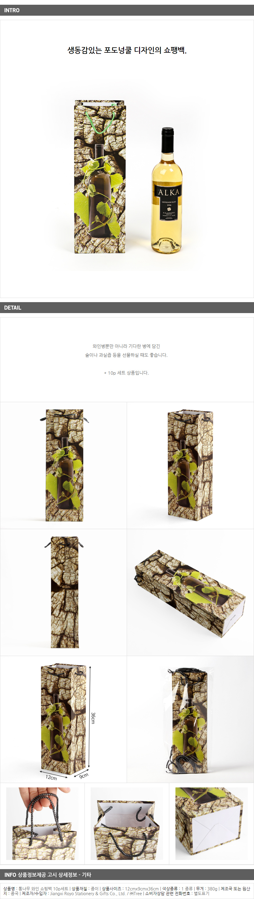 통나무 와인 쇼핑백 10p세트/와인선물포장 와인백