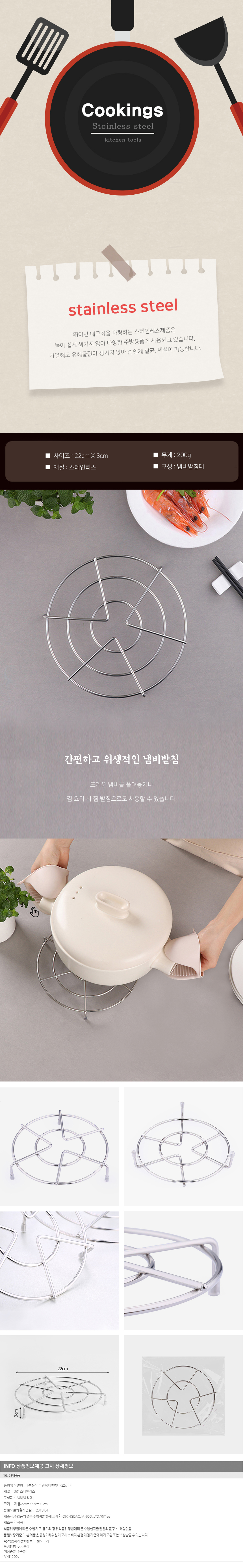 쿠킹스 스텐 냄비받침대(22cm)/주방용품 찌개받침