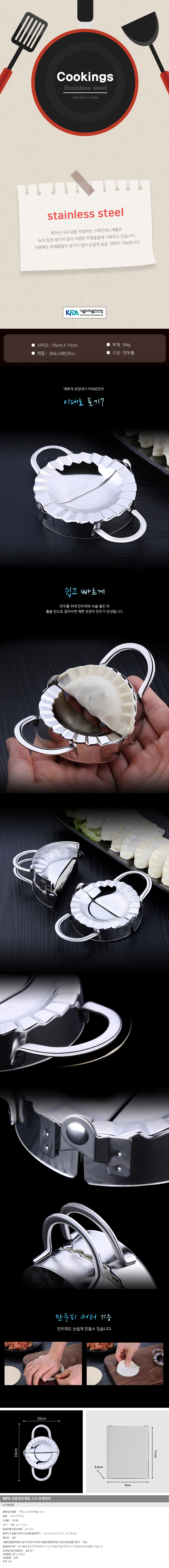 쿠킹스 스텐 만두틀(9.5cm)/만두만들기 제조기