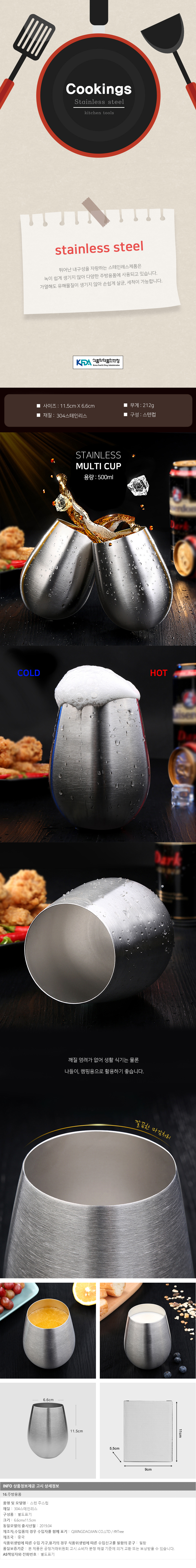 쿠킹스 노블 스텐 주스컵(500ml)/스텐컵 캠핑 물컵