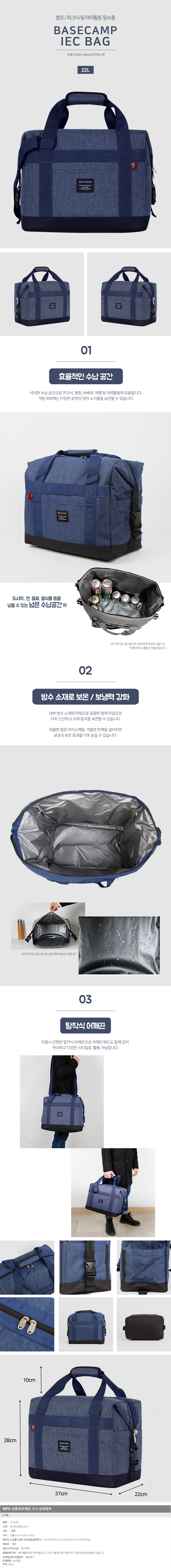 베이스캠프 보온보냉 아이스백 22L 블루/쿨러백