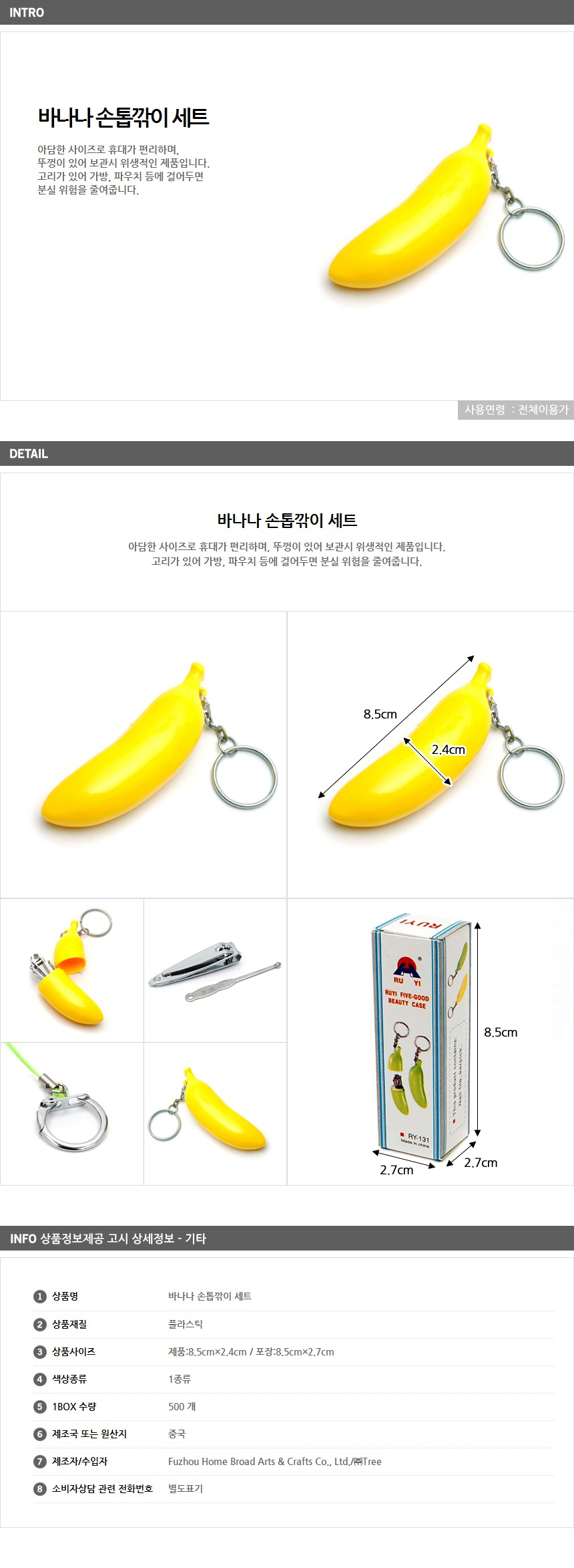 바나나 손톱깎이 세트 열쇠고리 / 네일아트 판촉 인쇄