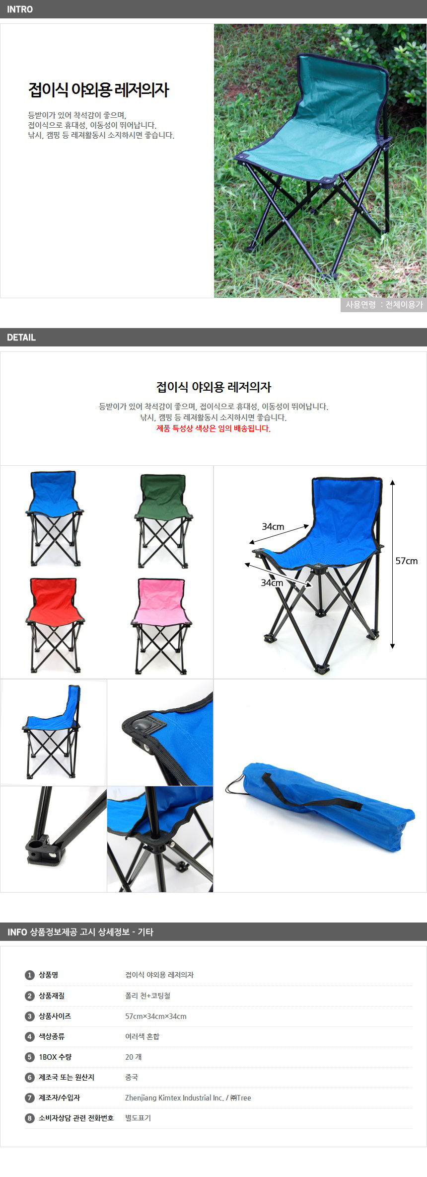 캠핑용 접이식 의자 / 등받이 캠핑의자 낚시 해변