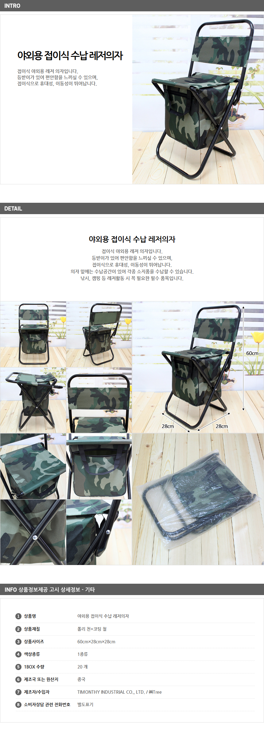 야외용 접이식 수납 레저의자/동호회사은품 캠핑용품