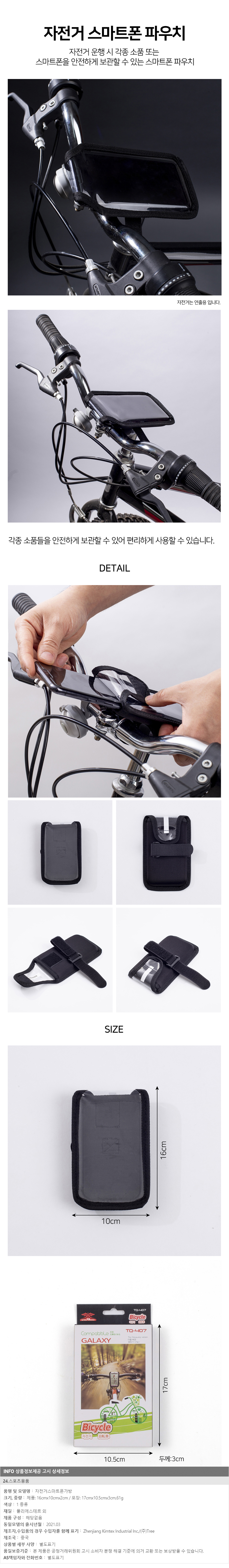 컴팩트 자전거 스마트폰 파우치