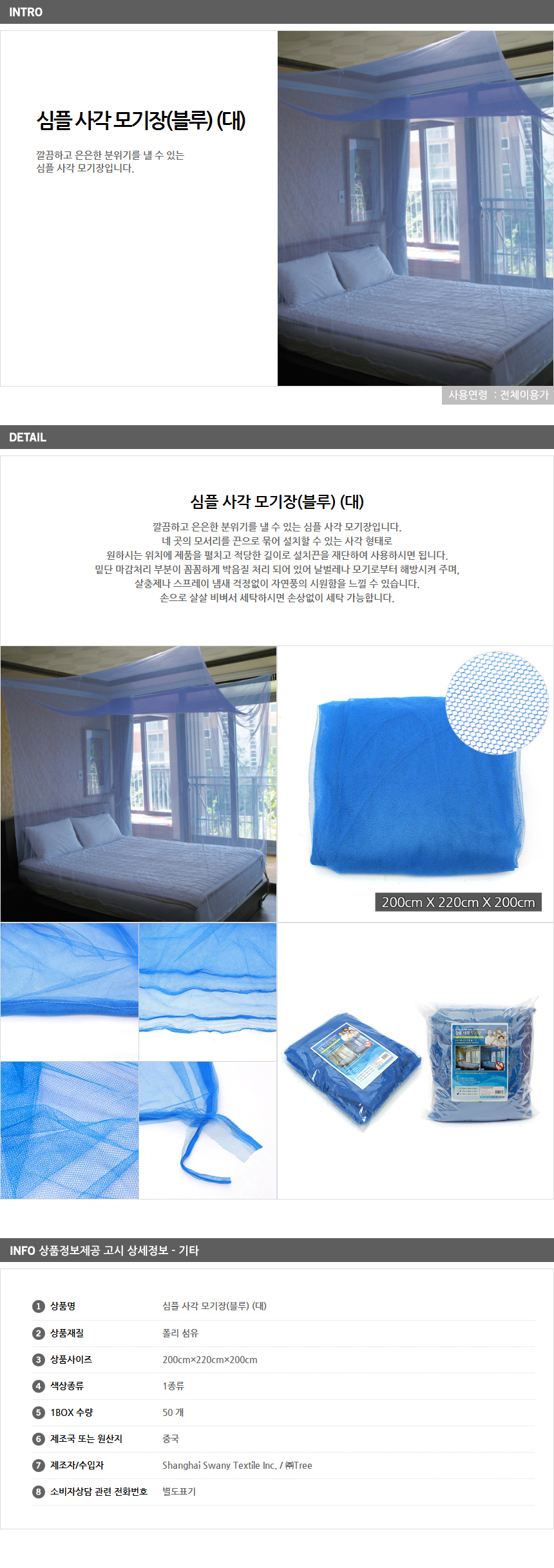 대형 사각모기장 블루 /생활잡화 침대 방충망