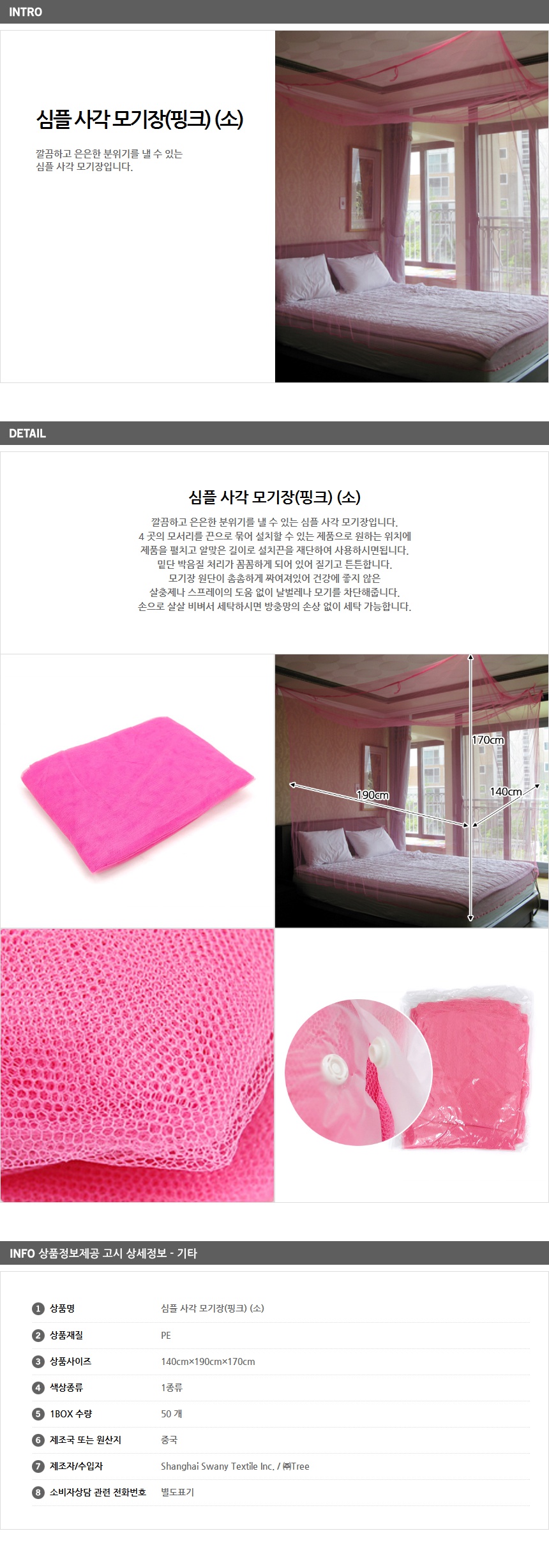 사각모기장 핑크 소형 1~2인용 / 침대 거실 야외 캠핑