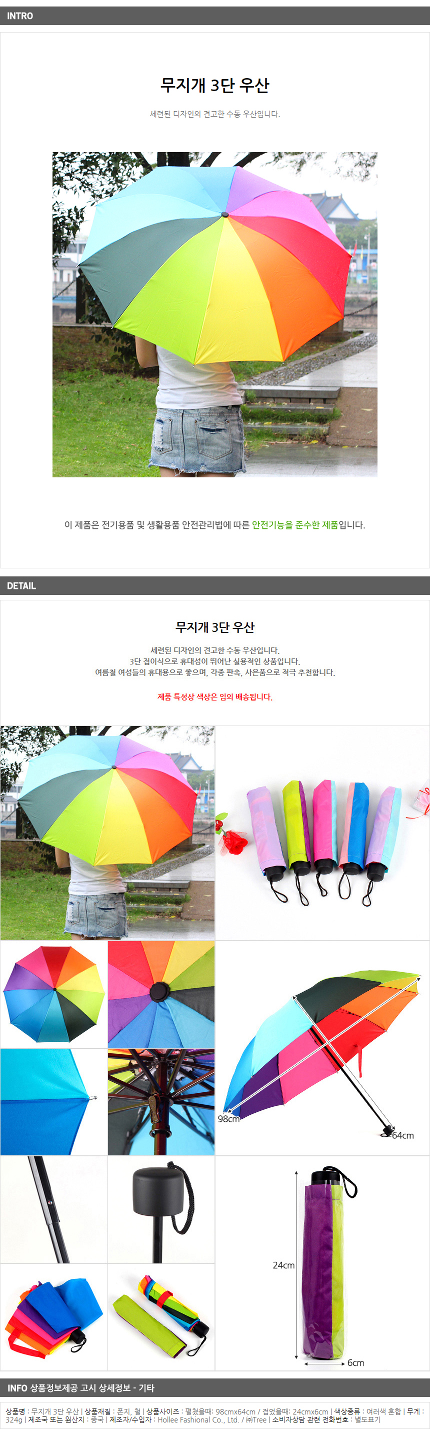 무지개 3단 우산/패션우산/단체선물/판촉물