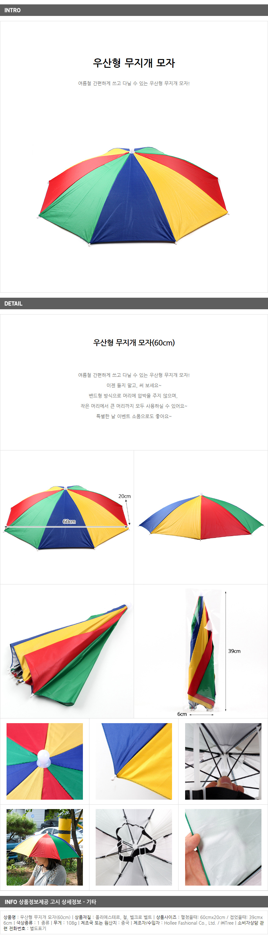 우산형무지개모자 / 이벤트 홍보사은품 밴드형양산