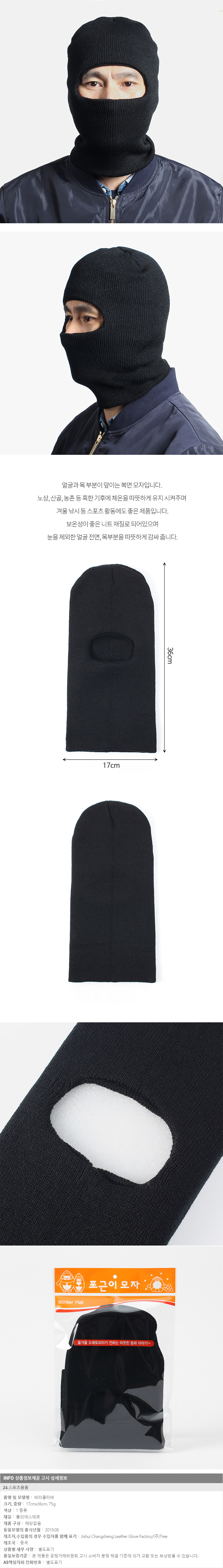 복면 방한 모자(블랙)/군대납품용 스케이트장판매용