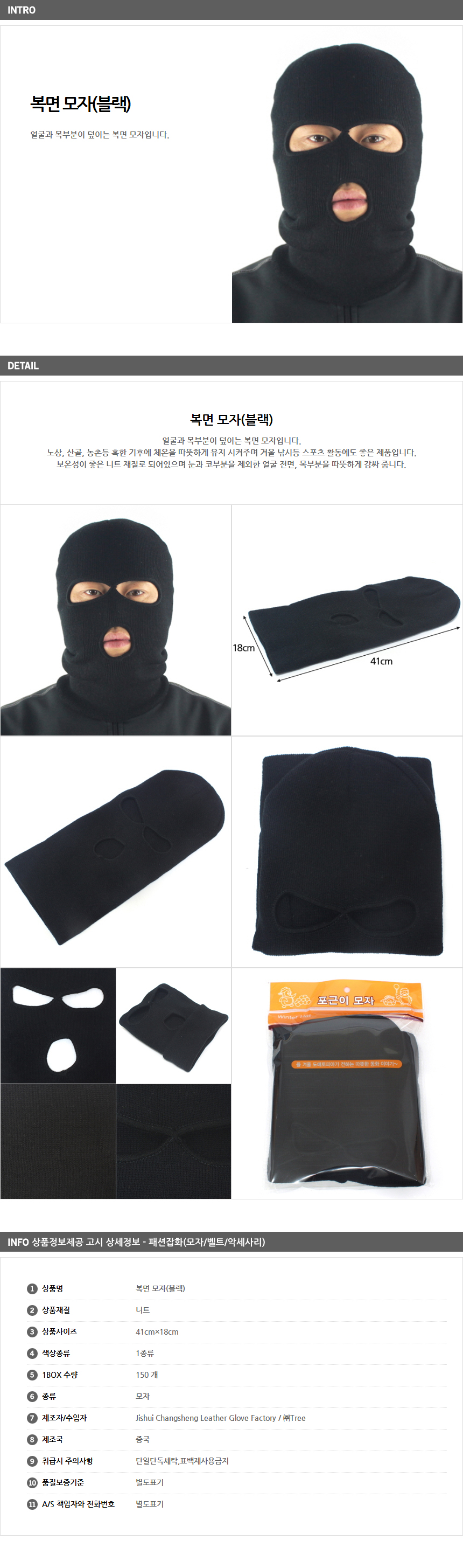 복면 모자(블랙)/단체모자 군대납품용 썰매장판매용