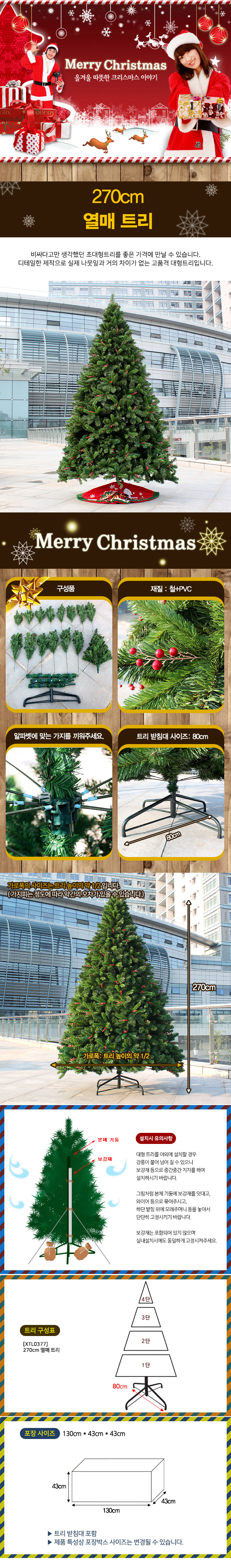 270cm 열매 대형 크리스마스 트리나무 /인테리어 장식