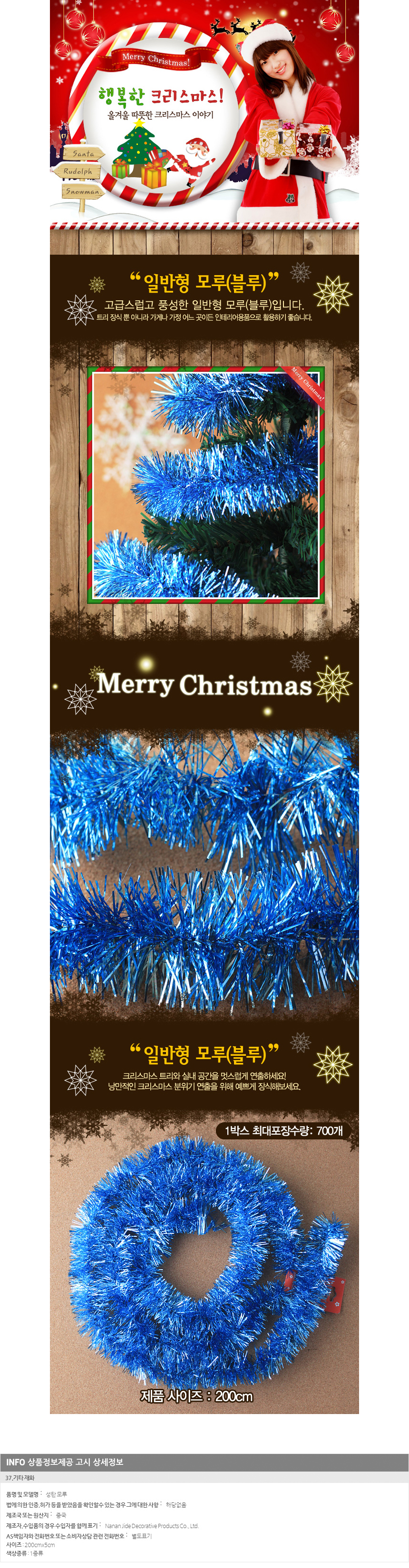 [크리스마스트리]일반형 모루(블루) (200cm 5cm)/장식소품