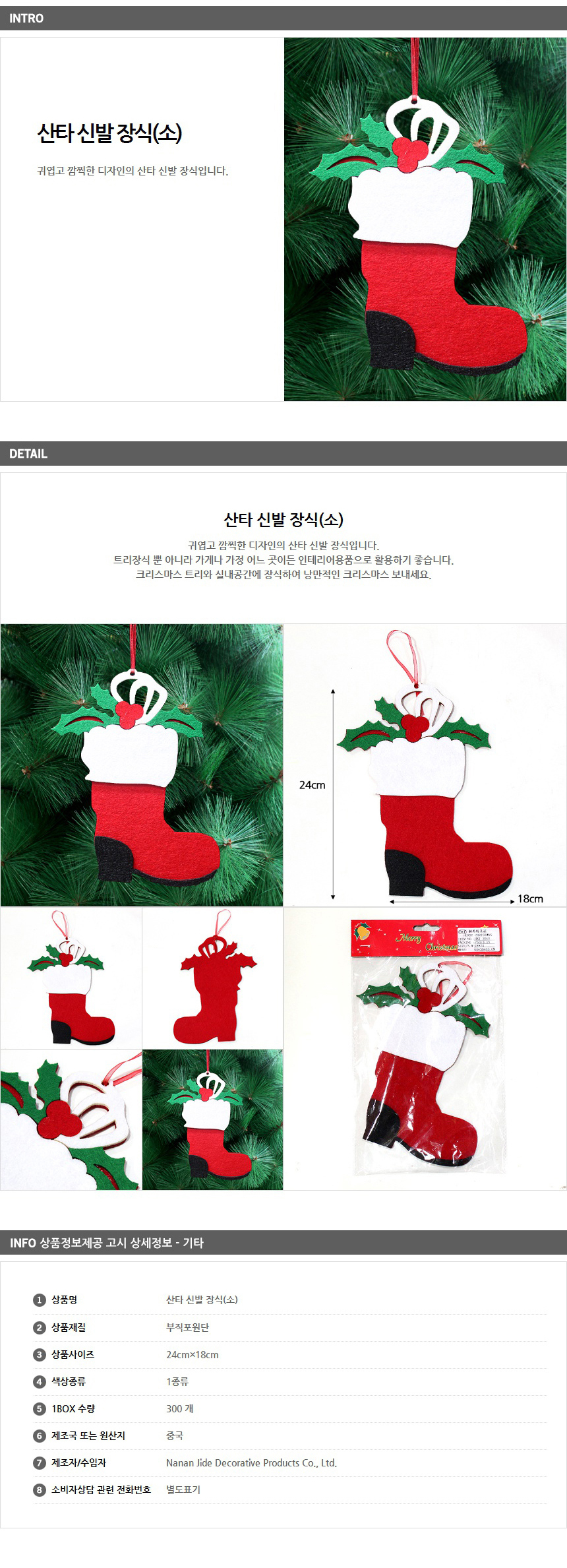 [크리스마스트리]산타 신발 장식(소) (24cm 18cm)