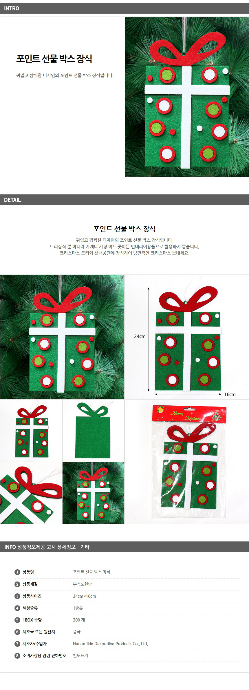 [크리스마스트리]포인트 선물 박스 장식(24cm 16cm)