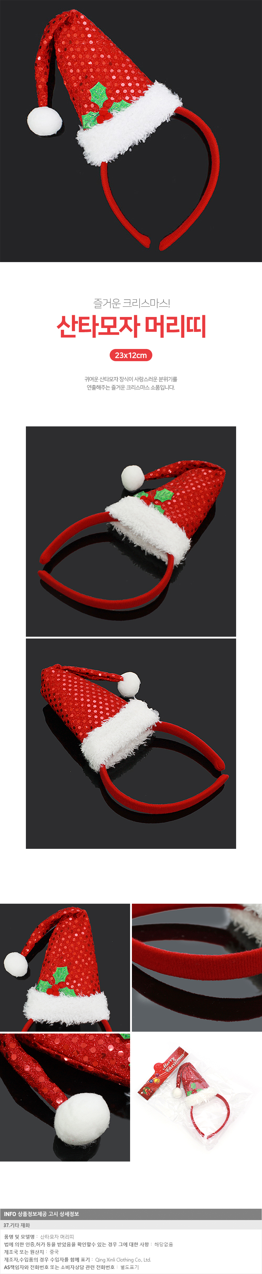 [크리스마스공연]산타모자 머리띠(레드) (23cm 12cm)/성탄 발표회 행사 의상소품