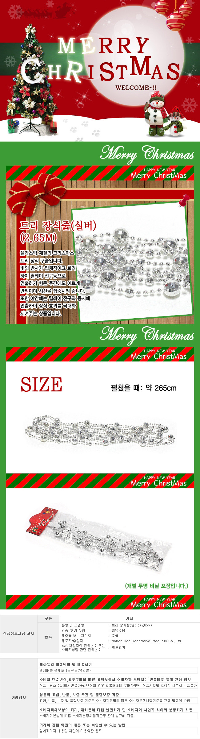 [크리스마스트리]트리 장식줄(실버) (2.65M)