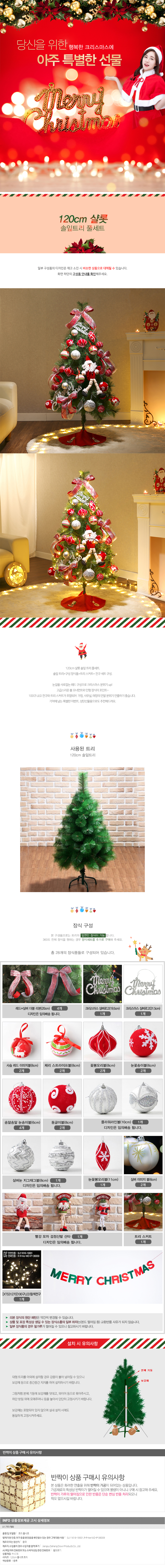 120cm 솦잎 트리풀세트/초등학교 성탄 크리스마스장식