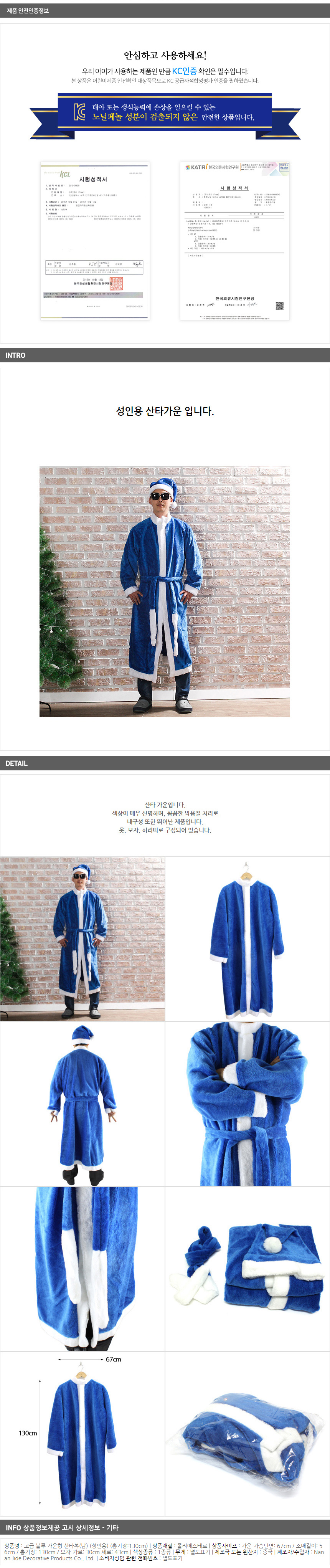 블루 가운형 산타복(남)(총기장:130cm) 산타복장