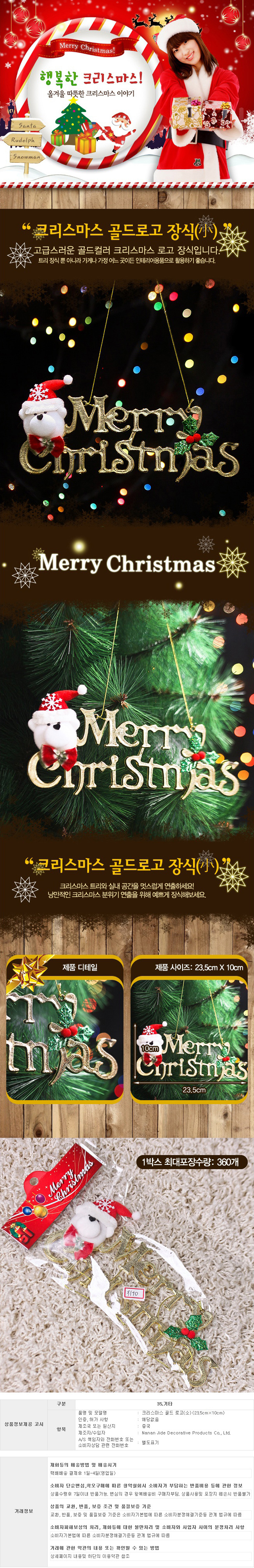 [크리스마스트리]크리스마스 골드 로고(소) (23.5cm 10cm)/장식소품